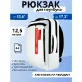 Рюкзак для ноутбука 15.6 17 17.3 дюймов мужской женский, белый