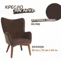 Кресло мягкое интерьерное Нагария ткань Ultrа велюр коричневый