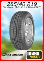 Шина летняя GoodYear 285/40/19 Y 103 EAG. F-1 ASYMMETRIC (N0) для легковых автомобилей 525823