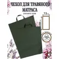 Чехол для травяного матраса для бани и сауны, хлопок, 72 см x 180 см, без наполнителя