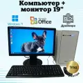 Компьютер для учебы и работы Intel 4 ядра/4GB/SSD-128GB/Монитор 20'