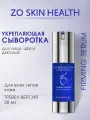 ZO Skin Health by Zein Obagi Укрепляющая сыворотка для лица, шеи и декольте 28 мл / Firming Serum MINI / Зейн Обаджи