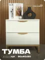 Тумба прикроватная белая с двумя ящиками из ЛДСП 50х40х50 см