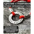 Адресник - пончик для собак и кошек