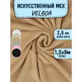 Искусственный мех для игрушек Velboa длина 9м (ширина 1.5м) цвет светло-коричневый, коротковорсовый мех 100% Полиэстер длина ворса 2,5мм, плюш для рукоделия на отрез