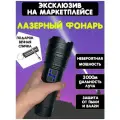 Фонарик лазерный аккумуляторный ручной. Наружный яркий фонарик