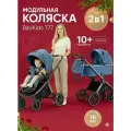 Детская коляска трансформер 2 в 1 BibiKids 777 new 2026 Синяя