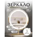 Зеркало круглое настольное для макияжа, золотистое с подсветкой, 40см
