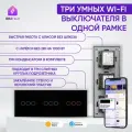 Умный выключатель WIFI тройной С нулем в одной рамке, умный дом, панель для трех выключателей, трехклавишные, черный