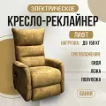 Кресло-реклайнер Банни электрический лифт, искусственный велюр Nova 075