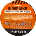 Лента кровельная битумная Шабашка, 15 см x 10 м, анрацит