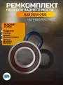 Подшипник полуоси ВАЗ 21214-2123 правый ремкомплект