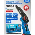 Аккумуляторная бесщеточная цепная пила VNIISSOK VL-8 18В V1039