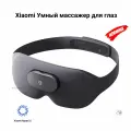 Умный массажер для глаз Xiaomi Mijia Smart Massage Eye Mask MJAMYZYMYY01(Mihome APP), черный