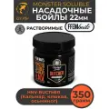 Растворимые насадочные бойлы FFEM Monster Soluble Boilies HNV-Butcher 22mm (Кальмар, осьминог и клюква) / Пылящие Hookbaits Soluble / Пылики