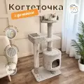 Когтеточка  Котосчастье с домиком и лежанками из ковролина , высота 123 см