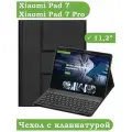 Чехол - клавиатура Xiaomi для планшета Xiaomi Pad 7 / 7Pro (с Английской раскладкой) в ЧЕРНОМ цвете
