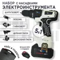 Набор электроинструментов 5в1, бесщеточный, лобзик, дрель-шуруповерт, лобзик, гайковерт, циркулярная-цепная пила
