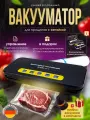 Вакууматор для продуктов с запайкой и резаком/ Вакуумный упаковщик