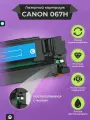 Картридж для принтера Canon 067H (067HC) для i-Sensys LBP 631Cw 633Cdw, голубой