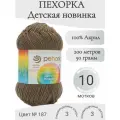 Пряжа Пехорка Детская новинка 187-капучино