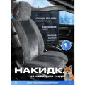 Накидка на сиденье меховая универсальная PSV Fox Premium FRONT (Темно-Серый), 1 штука