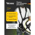 Ранцевый ремень с защитой бедра для бензиновых триммеров KRANZ