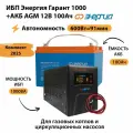 ИБП для котла Энергия Гарант 1000 + Аккумулятор 100 Ач 12 В (600Вт - 91мин)