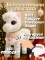 Лошадка новогодняя интерактивная игрушка на поводке