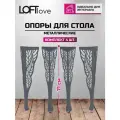 Подстолье, Опора мебельная металл, Ножки для стола Лист 71см, 4 шт серый