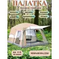Туристическая двухкомнатная палатка на 4-6 человек Палатка с большим тамбуром и полом, 310х210х180 см, бежевый