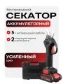 Секатор аккумуляторный садовый для веток и сада ручной маленький