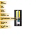 Упаковка светодиодных ламп 2 шт. Ecola G9RV50ELC, G9, corn, 5 Вт, 4200 К