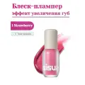 Блеск-плампер для губ с микроиглами Unleashia Sisua Popcorn Syrup Lip Plumper 1 Strawberry Cream