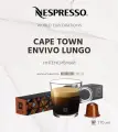 Оригинальные капсулы кофе Nespresso Cape Town (Кейп-таун, Envivo) Lungo, интенсивность 10, 1уп, 10 капсул. ПРОМОКОД