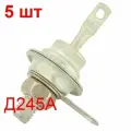 Диод Д245А 5 шт. 10А 300В выпрямительный корпус КДЮ-11-4