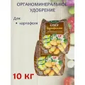 Органоминеральное удобрение (ОМУ) Картофель, 10 кг
