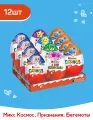 Яйцо Kinder Сюрприз из молочного шоколада, с игрушкой внутри: Бегемоты, Признания, Космическая Миссия, 12 шт по 20 г
