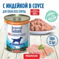 Корм влажный для собак Натуральный Баланс Премиум с индейкой, 340 г х 12шт