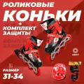 Ролики детские 31-34 раздвижные, ABEC7, для девочки, для мальчика, защита в комплекте, красные, TOPEMOUNT
