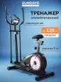 Эллиптический тренажер для дома Sundays Fitness до 120 кг, кардиотренажер для похудения K8508HA, 8 уровней, 4 программы