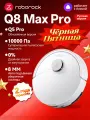 Робот-Пылесос Roborock Q8 Max Pro (Русская Версия), Q5 Pro Обновлённая Версия, Сухая И Влажная Уборка, Белый