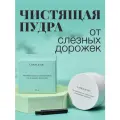 Пудра для удаления слёзных дорожек у собак и кошек Lapkin & You от Space Groom, 33 гр
