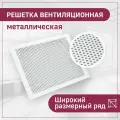 Решетка вентиляционная ExDe, посадка 500х150 мм (50х15 см) белая встраиваемая металлическая