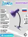 Настольный светильник НТ2077С фиолетовый Лазурит 220В E27 на прищепке