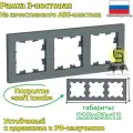 Рамка AtlasDesign тройная грифель 3 поста для розеток