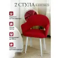 Стулья для кухни мягкие со спинкой и подлокотниками 2 шт.