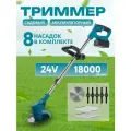 Садовый триммер для травы аккумуляторный