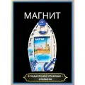 Магнит на холодильник Сочи