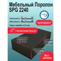 Поролон SPG 2240 лист 100x1000x2000мм графитового цвета, эластичный пенополиуретан 1х2 метра толщиной 10 см